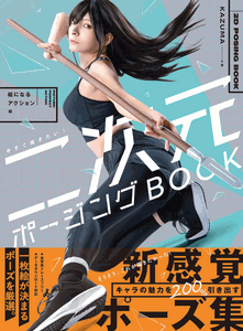 2D Posing Book: Picture-Perfect Action Poses Reference Book