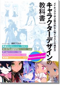 Advance Techniques Charming Character Designs Reference Book