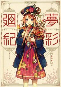 Akagi Shun Art Works - Yumesai Kaiki Art Book