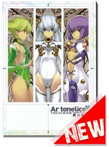 Ar Tonelico -VISUAL BOOK- Art Book