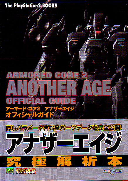 Armored Core 2: Another Age Official Guide - Anime Books