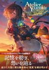 Atelier Yumia: The Alchemist of Memories & the Envisioned Land Official Visual Collection Art Book