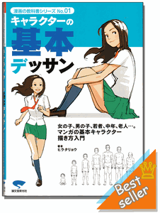 Basic Character Sketches Vol. 1 - The Young and Old Reference Book