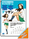 Basic Character Sketches Vol. 1 - The Young and Old Reference Book