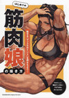 Beginner's Guide to Drawing Muscular Females Mastering Key Muscle Points Reference Book
