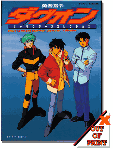 Brave Command DAGWON Character Collection Book - Anime Books