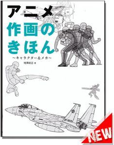 CG World Vol. 3 - How to Draw Character Movement and Mecha in Animation