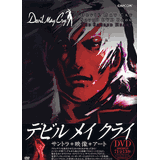 Devil May Cry