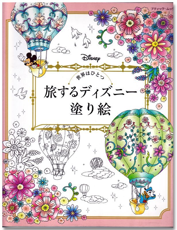 Disney's Travel Around the World Line Art Book Anime Books