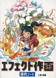 Drawing Effect Art Works � Exploration Notes by Yosuke Kudo Reference Book