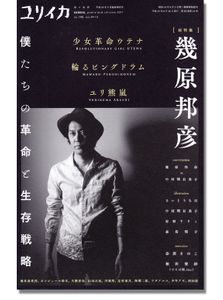 Eureka Mook September 2017 No. 708 Special Issue Kunihiko Ikuhara