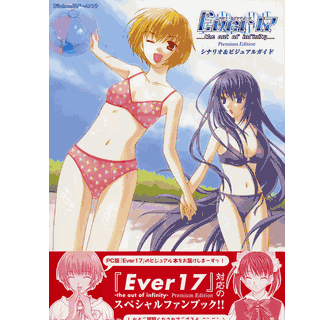 Ever17: The Out of Infinity - Premium Edition
