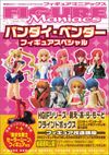 Figure Maniacs Bandai Vendor Figure Special Limited 