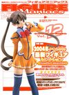 Figure Maniacs Vol. 12 Spring