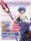 Figure Maniacs Vol. 21 Summer 2006