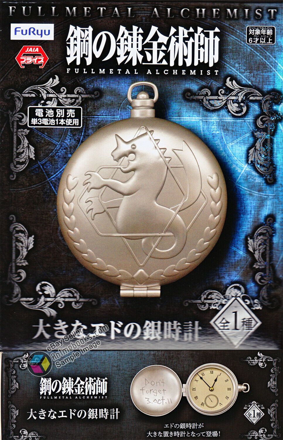 Fullmetal Alchemist Edward Elric Big Pocket Watch Clock (FuRyu