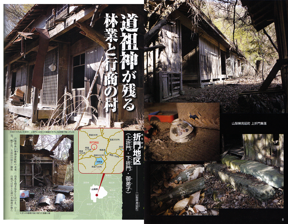 Ghost Towns In Japan Vol 1 Villages Photo Reference Guide Book nichitsu-ghost-town-will-you-find-ghosts-here-salam-groovy-japan