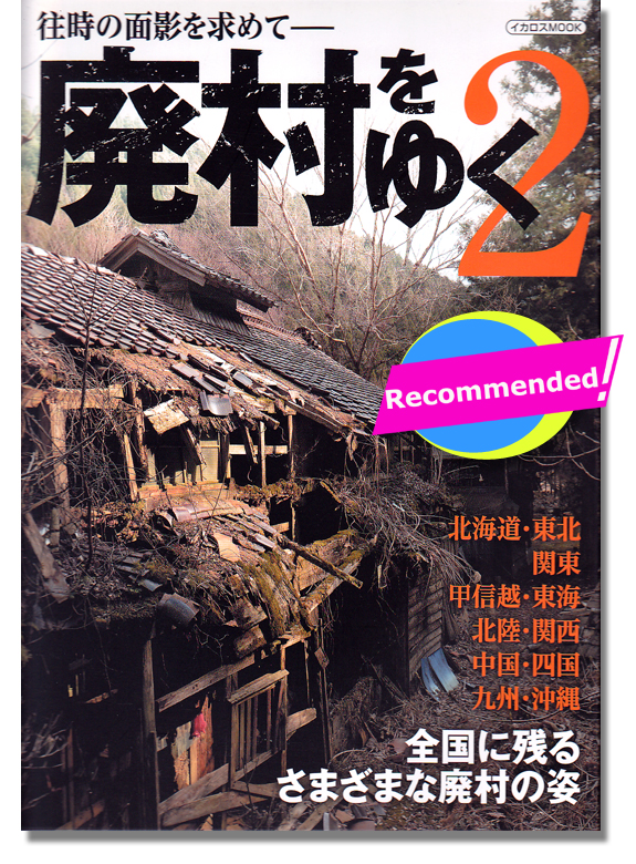 Ghost Towns In Japan Vol 2 Abandoned Buildings Photo Reference Guide ghost-towns-in-japan-vol-2-abandoned-buildings-photo-reference-guide