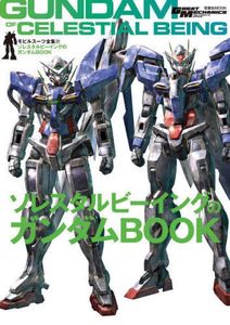 Great Mechanics Present: Mobile Suit Gundam - Gundam of Celestial Being Art Book