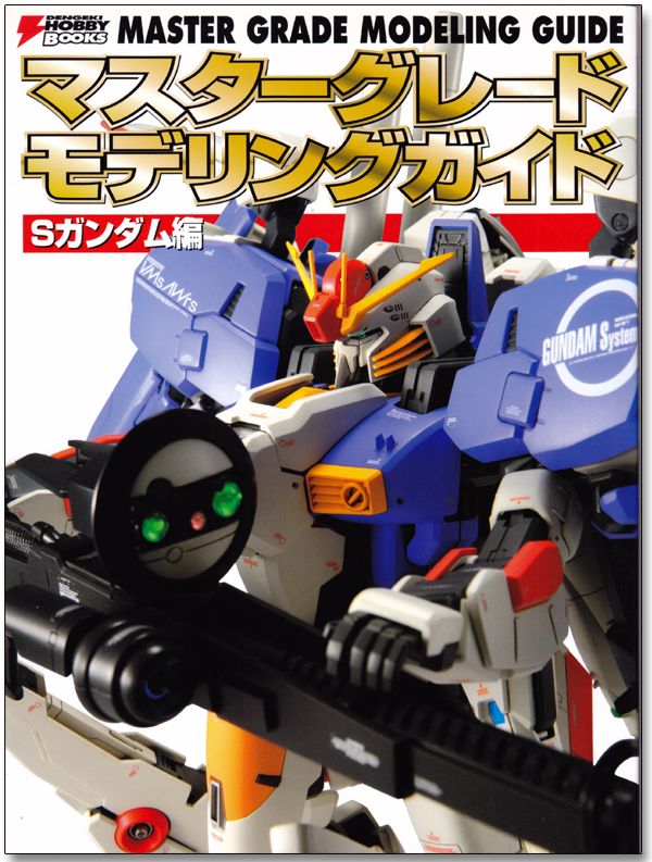 Gundam Master Grade Modeling Guide Anime Books
