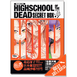 学園黙示録HIGHSCHOOL OF THE DEAD SECRET BOX High School of the Dead