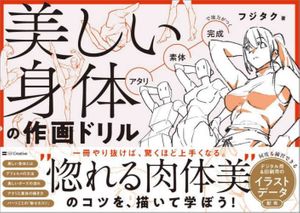 How To Draw Beautiful Body Drawing Drill Reference Book