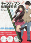 How to Draw Character Drawing Practice Reference Book