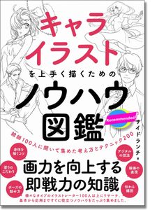 How to Draw Character Illustration Techniques Guide Reference Book