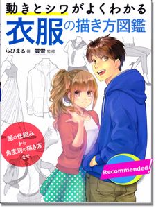 How to Draw Clothing: Understanding the Movements, Wrinkles, and Angles Reference Book