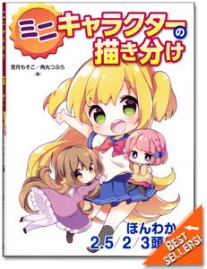 How to Draw Mini Characters Reference Book