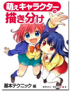 How to Draw Moeoh Characters - Basic Techniques Reference Book