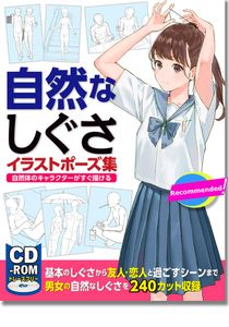 How to Draw Natural Gesture Pose Collection Reference Book