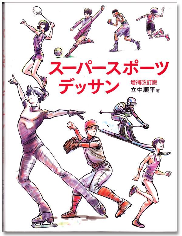 How to Draw Sports Tutorial Reference Book Anime Books