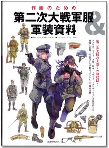 How to Draw World War II Military Uniform Reference Book
