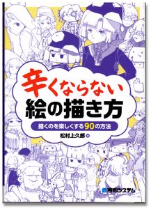 How to Make Drawing Not Painful Reference Book