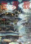 How to View the World: Easy to Understand Introduction to Concept Art Reference Book