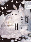 Illustrations Making & Visual Book: Shirone Art Works - Days of Colored Lights Art Book