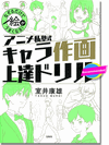 Improving Drawing Skill By Tracing Illustrations Reference Book