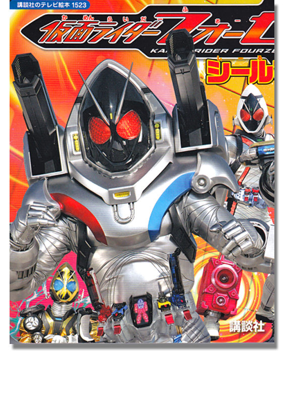 Kamen Rider Fourze and Meteor Encyclopedia Picture Book - Anime Books