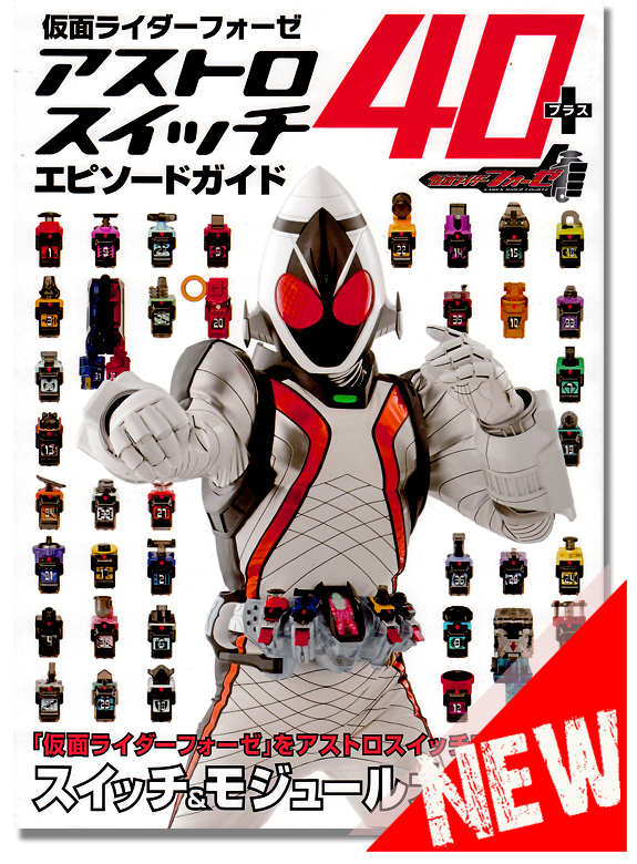Kamen Rider (Masked Rider) Fourze Astro Switch 40+ Episode Guide Book ...