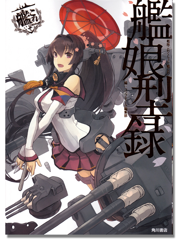 Kantai Collection Kan Colle Kan Musmune Catalog Official Art Book