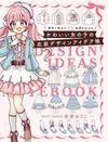 Kawaii Girls Design Ideas Reference Book
