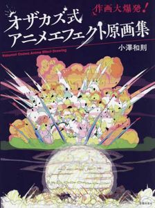 Kazunori Ozawa Anime Effect Original Art Reference Book