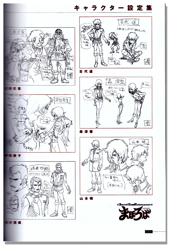 Artbook Japonais - Leiji Matsumoto 80th Anniversary Chronicle - État Neuf