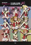 LoveLive! School Idol Project Band Score Piece Music Book