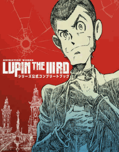 Lupin the Third Series Official Complete Animation Works Art Book
