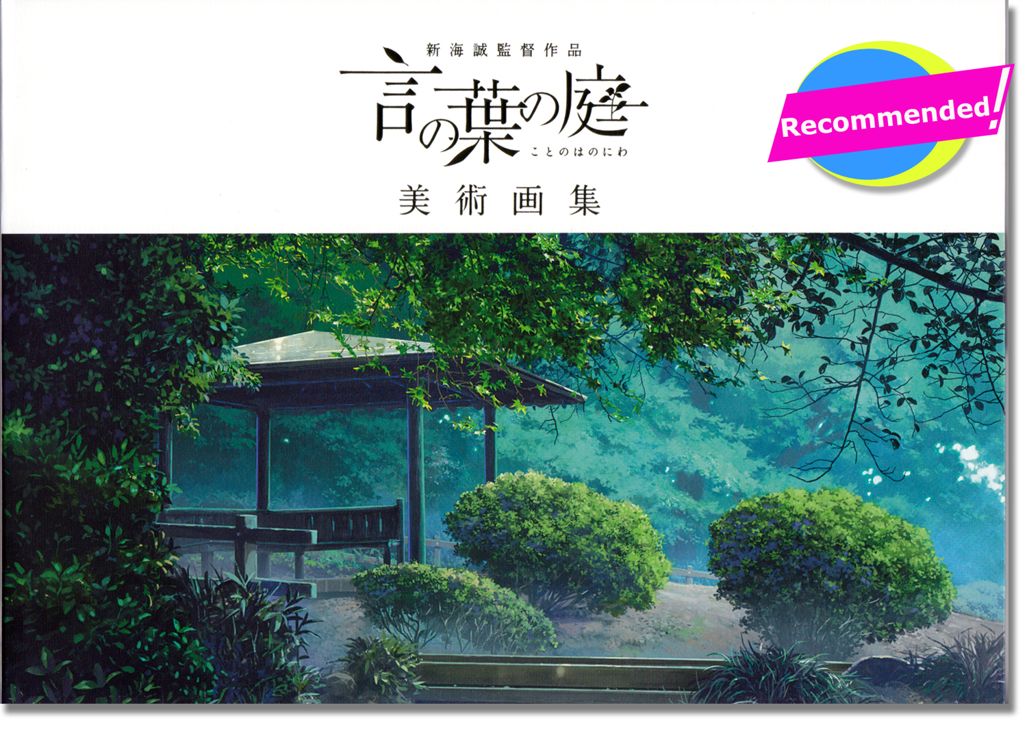 The Garden Of Words Poster