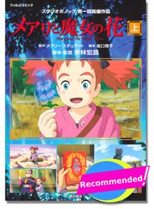 Mary and the Witch's Flower Ani-Manga Book Vol. 1
