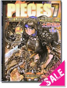 Masamune Shirow - Pieces 7: Hellhound-01& 02 Art Book