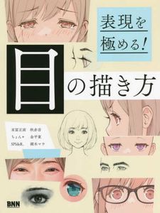 Mastering Expression!  How to Draw Eyes Reference Book